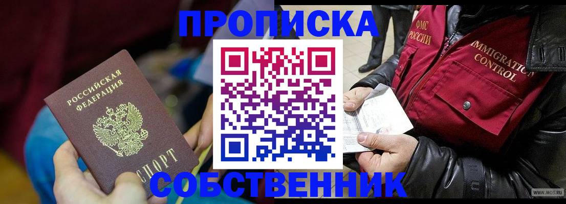 временная регистрация собственник в Джанкое