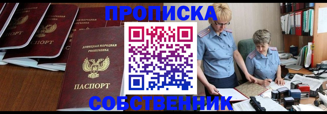 временная регистрация надежно в Джанкое