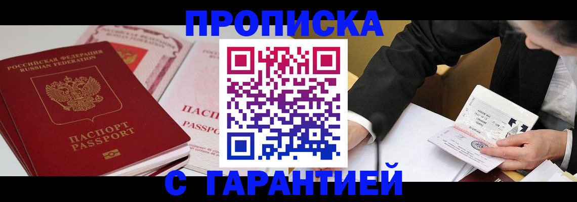 временная регистрация собственник в Джанкое